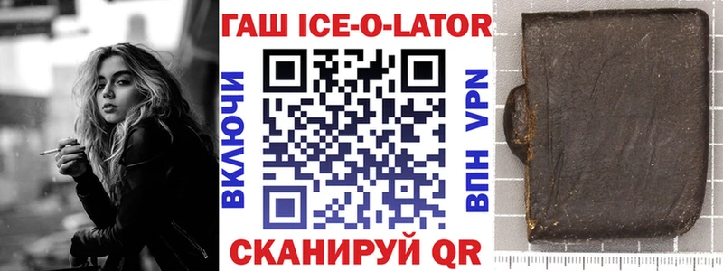 ГАШ Ice-O-Lator  kraken ссылки  Губкин  закладка 